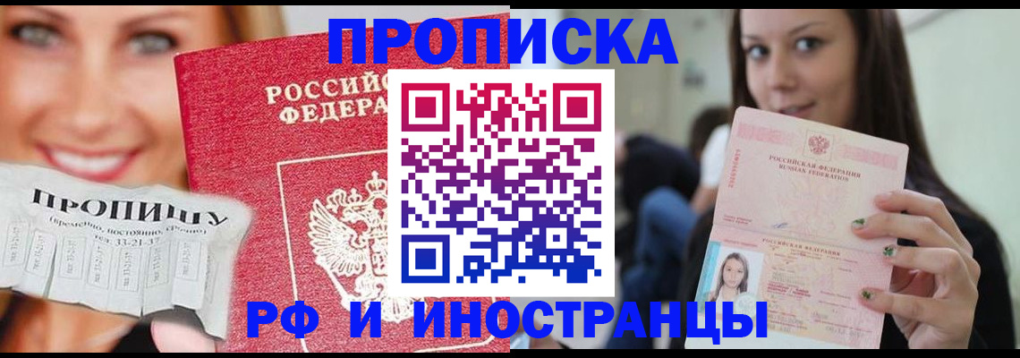 прописка штамп в Кизляре