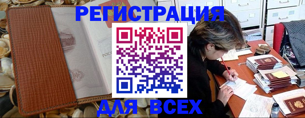 прописка 2025 в Кизляре