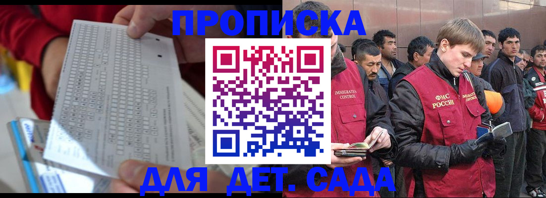 регистрация для дет. сада в Кизляре